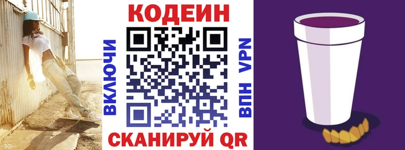 маркетплейс состав  Щёлково  Codein напиток Lean (лин) 